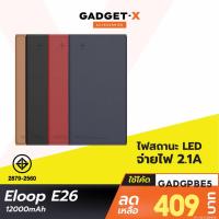 ราคา [409บ.โค้ด GADGPBE5] Eloop E26 แบตสำรอง 12000mAh Power Bank ของ ฟรีสายชาร์จ Micro USB (921288498)