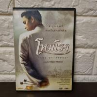 ราคา DVD : โหมโรง ( มือสอง ) แผ่นแท้ (26966218941)