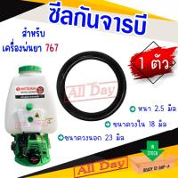 ราคา ยางกันจารบี ซีลกันจารบี ปั้มพ่นยา 767 เครื่องพ่นยา 767 (1 ตัว) (43867571851)
