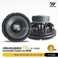 ราคา 98autoshopHifine ซับวูฟเฟอร์ 10นิ้ว โครงเหล็กหล่อสีดำ วอยซ์ดำคู่65.5มิล แม่เหล็ก2ชั้น 156mm*20 มีเลือกได้ (15745369067)