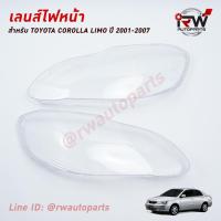 ราคา ฝาครอบเลนส์ไฟหน้า/พลาสติกครอบเลนส์ไฟหน้า TOYOTA ALTIS LIMO ปี 2001-2007 (8704028984)