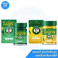ราคา [100/50g] ยาหม่องสูตรเสลดพังพอน สมุนไพรวังพรม (18294073322)