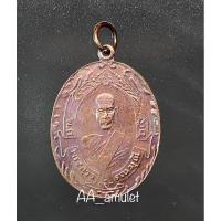 ราคา เหรียญหลวงพ่อฉุย วัดคงคาราม จ.เพชรบุรี ปี 2524 (21073198014)