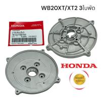 ราคา HONDA ฝาครอบเรือนปั๊มน้ำ ฝาครอบเครื่องสูบน้ำ 2 นิ้ว 3ใบพัด WB20XT/XT2อะไหล่เครื่องสูบน้ำฮอนด้า (01-0098) (25869795750)