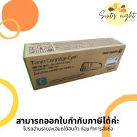 ราคา CT201633 Cyan Original Toner Fuji Xerox ของแท้ รับประกันศูนย์ (13964810513)