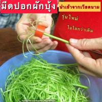 ราคา [รุ่นใหม่]มีดปอกผักบุ้ง, มีดที่ซอยผักบุ้ง dao chẻ rau muống (20528244944)