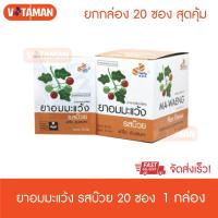 ราคา ลูกอมมะแว้ง รสบ๊วย ไฟโตแคร์ บรรจุ 20 เม็ด/ซอง(ยก1กล่องมี20ซอง)ไอ เสมหะ ชุ่มคอ จำนวน 1 กล่องPhytocare (4596786138)