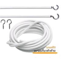 ราคา AU ลวดผ้าม่าน ลวดสปริงสีขาวสำหรับแขวนผ้าม่าน พร้อมตะขอเกี่ยว ลวดขึงผ้าม่าน สายร้อยม่าน ลวดร้อยม่าน (23287997560)