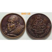 ราคา เลือกองค์ที่ชอบ เหรียญเล็ก โภคทรัพย์ หลวงพ่อคูณ วัดบ้านไร่ ออกวัดใหม่อัมพวัน จ.นครราชสีมา ปี 2536 เนื้อทองแดง (19126320050)