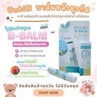 ราคา Umbili บาล์มหลังยุงกัด แอนติ& อาฟเตอร์ บีบาล์ม 5g ยาทาหลังยุงกัด แมลงสัตว์กัดต่อย แก้ฟกช้ำ แก้อักเสบ (41606241901)