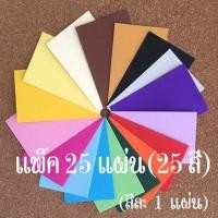ราคา แพ็ค 25 แผ่น(25สี) กระดาษสี 100 ปอนด์ กระดาษร้อยปอนด์สีอเนกประสงค์ ขนาด A4 หนา 210 แกรม (10541453154)