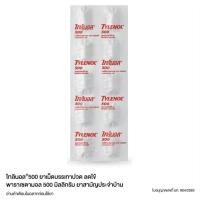 ราคา TYLENOL 500 mg ไทลินอล 500 พาราเซตามอล 10 เม็ด ยาสามัญประจำบ้าน จำนวน 1 แผง (29656412471)