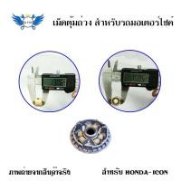 ราคา เม็ดตุ้มน้ำหนักแต่ง  ตุ้มถ่วงน้ำหนัก เม็ดตุ้มถ่วงน้ำหนัก เม็ด ICON ไอคอน(0344) (12164202971)