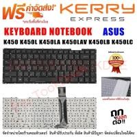 ราคา Keyboard Notebook for ASUS X450 X450C X450V / K450 K450C K450L / P450 P450L / A450 A450C A450V / F401U F401A F450 (23171827147)