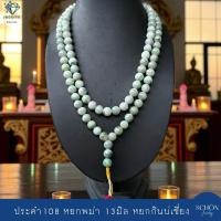 ราคา ประคำหยกแท้ หยกพม่า ขนาดเม็ด 13มิล ปะคำหยก108 ประคำหยกกินบ่เซี่ยง RS-13JA-2K (24495965790)