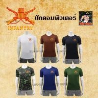 ราคา เสื้อยืดทหารราบ เสื้อซับในทหาร ปัก เหล่าทหารราบ INFANTRY กองทัพบก คอกลม ลายพราง สีดำ สีขาว สีเขียวขี้ม้า สีน้ำตาล กรม (14182888503)