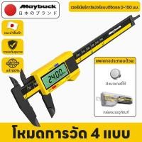 ราคา Maybuck Japan เวอร์เนียร์ดิจิตอล คาลิปเปอร์ดิจิตอล เวอร์เนียร์คาลิเปอร์ความแม่นยำสูงพร้อมจอแสดงผล LED (51504689193)