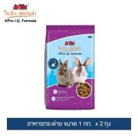 ราคา (1 kg x 2 ถุง) เอโปรไอคิวฟอร์มูล่า อาหารกระต่าย (สูตรควบคุมกลิ่น) 1 กิโลกรัม (แพ็ค 2) / A Pro I.Q. Formula Rabbitbc (41614888271)