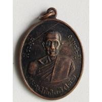 ราคา เหรียญหลวงปู่โต๊ะ วัดประดู่ฉิมพลี ปี2511 (11459910610)