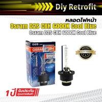 ราคา Osram D2S CBH 6000K Cool Blue 1 หลอด (8741047276)