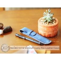 ราคา ซองใส่ปากกาลามี่หนังแท้ (Lamy Pen Leather Case) เลือกขนาด/เลือกสีหนัง/เลือกสีด้ายได้ / สั่งทำสำหรับปากกายี่ห้ออื่นได้ (5879300973)