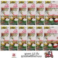 ราคา โลโบ ผงวุ้นอะการ์ รสกะทิ 60 กรัม/ซอง (เซต 12 ซอง) (24513580765)
