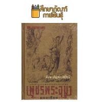 ราคา #2 เพชรพระอุมา ปกแข็งสีทอง (พนมเทียน) เล่ม 1-48 /40 ปี (2508-2548) (1903655043)