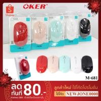 ราคา Oker เม้าส์ไร้สาย (ไร้เสียง) รุ่น M-681/ M257 / เมาส์ไร้สาย&บลูทูธ T47 / M825 (7318781993)