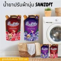 ราคา SANZOFT { X10 ถุง} ( แซนซอฟ ) น้ำยาปรับผ้านุ่ม สูตรเข้มข้นพิเศษ 300 มล. (25891759887)