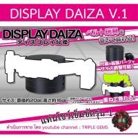 ราคา DISPLAY DAIZA [แท่นโชว์เข็มขัดแปลงร่าง] ลิขสิทธิ์แท้ BANDAI 2017 (9203627927)