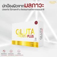 ราคา Gluta Frosta Plus อาหารเสริม กลูต้า ฟรอสต้า พลัส 30 แคปซูล (25212755183)