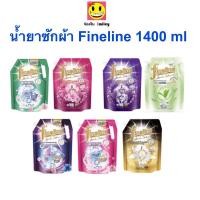 ราคา Fineline ไฟน์ไลน์ซักผ้า สูตรเข้มข้น น้ำยาซักผ้า 1250-1400มล. ครบสูตร (22480699010)