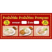 ราคา ป้ายไวนิลข้าวมันไก่ ร้านข้าวมันไก่ ข้าวมันไก่ต้ม ไก่ทอด ไก่ผสม แนวนอน สามารถเขียนราคาได้เอง ขนาด 200*100 ซม (12593840715)