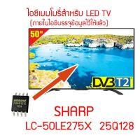ราคา ไอซีเมมโมรี่พร้อมใช้สำหรับ LED TV Sharp LC-50LE275X 25Q128 (ในไอซีบรรจุข้อมูลไว้ให้แล้ว) สินค้าพร้อมส่งจากไทย (16597918088)