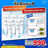 ราคา กันแดด Cielo SPF50 PA++ 5 หลอด ขนาด 10 ml แถมฟรีมาส์กหน้า 2 ชิ้น + สบู่ 2 ก้อน (43020694271)