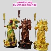 ราคา เจ้าพ่อ กวนอู เทพเจ้า ยืนมังกร เทพแห่งความซื่อสัตย์ ชัยชนะ ถือก้อนทอง เสริมฮวงจุ้ย บูชา ขอพร สูง 8นิ้ว (22735719830)