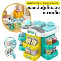 ราคา ของเล่นชุดซุปเปอร์มาร์เก็ต + รถเข็น ของเล่นเคาน์เตอร์แคชเชียร์ ของเล่นขายของ ชุดซุปเปอร์มาร์เก็ตจำลอง (41110062186)