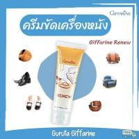 ราคา ทำความสะอาดหนัง น้ำยาเช็ดหนัง กิฟฟารีน น้ำยาทำความสะอาดกระเป๋า น้ำยาเช็ดกระเป๋าหนัง น้ำยาขัดรองเท้า ครีมขัดหนัง ขัดหนัง (18673754264)