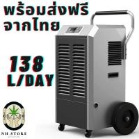ราคา เครื่องลดความชื้น Dehumidifier ขนาด 138ลิตร 138L ช่วยลดความชื้นในห้องปลูก,ป้องกันเชื้อรา (23419985114)