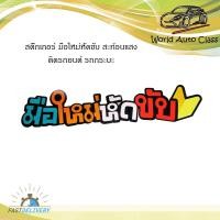 ราคา สติ๊กเกอร์ "sticker มือใหม่หัดขับ ติดหลังรถยนต์ รถกระบะ รถเก๋ง รถ Eco car สติ๊กเกอร์สะท้อนแสง สะท้อนแสง สติ๊กเกอร์ (16860921781)