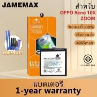 ราคา JAMEMAX แบตเตอรี่ OPPO Reno 10X ZOOM เช็คสุขภาพแบตได้100% รับประกัน แบตเตอรี่ใช้สำหรับ OPPO Reno 10X ZOOM Model：BLP705 (24274181168)