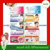 ราคา อ่านก่อน! ไม่ระบุสินค้าหน้ากล่อง ชุดตรวจตั้งครรภ์ ที่ตรวจครรภ์ Pregnancy Test แม่นยำ 99% ที่ตรวจครรภ์ แบบจุ่ม แบบหยด (208829770)