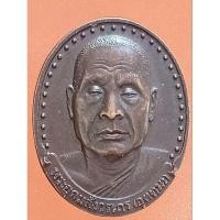 ราคา เหรียญหลวงพ่ออุตตมะ วัดวังวิเวการาม จ.กาญจนบุรี ปี30 (25463249448)