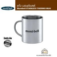 ราคา แก้วน้ำเก็บร้อนและเย็น Montbell STAINLESS THERMO MUG (8719553105)