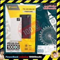 ราคา PowerBank ชาร์จด่วน PD+QC 22.5W 10000mAh NBL06 NUBWO (22147706344)