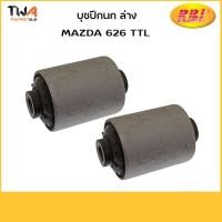 ราคา RBI [คู่ ] บูชปีกนกล่าง 626 TTL/D2463WB GJ21 34 460B (3468964697)
