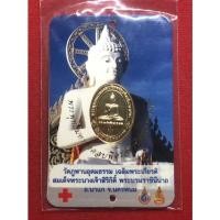 ราคา เหรียญพระพุทธมหามงคลบพิตรจัตรทิศประทานพร (20962040532)