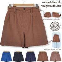 ราคา กางเกงขาสั้นผ้าฝ้ายทรงลุง แนววินเทจ (28163312562)