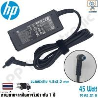 ราคา สายชาร์จโน๊ตบุ๊ค สําหรับ HP Adapter 19.5V/2.31A 45W หัวขนาด 4.5*3.0mm สายชาร์จ ของแท้ (18752635229)