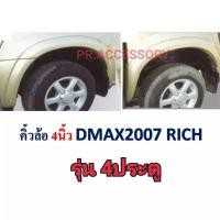 ราคา คิ้วล้อ ISUZU D-MAX ปี 2007 4 นิ้ว รุ่น 4 ประตู ดำด้าน (10209599906)